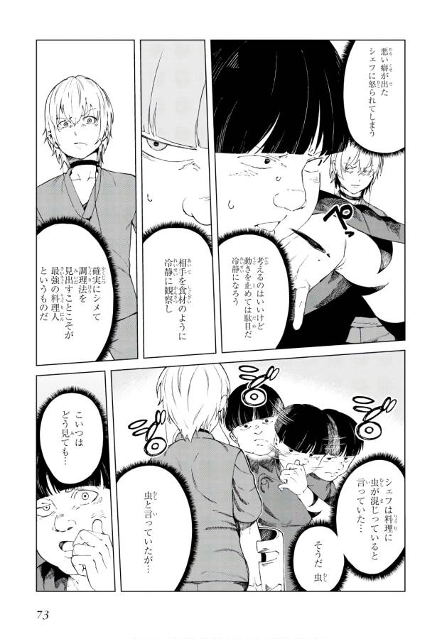 Toaru Majutsu no Index Gaiden: Toaru Kagaku no Accelerator Chapter 55 15ページ