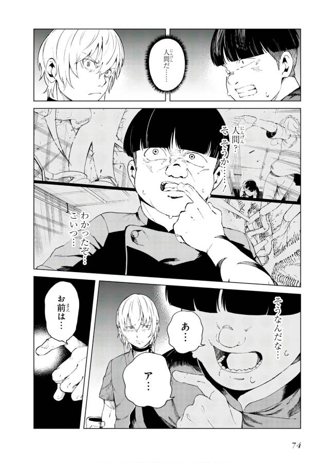 Toaru Majutsu no Index Gaiden: Toaru Kagaku no Accelerator Chapter 55 16ページ