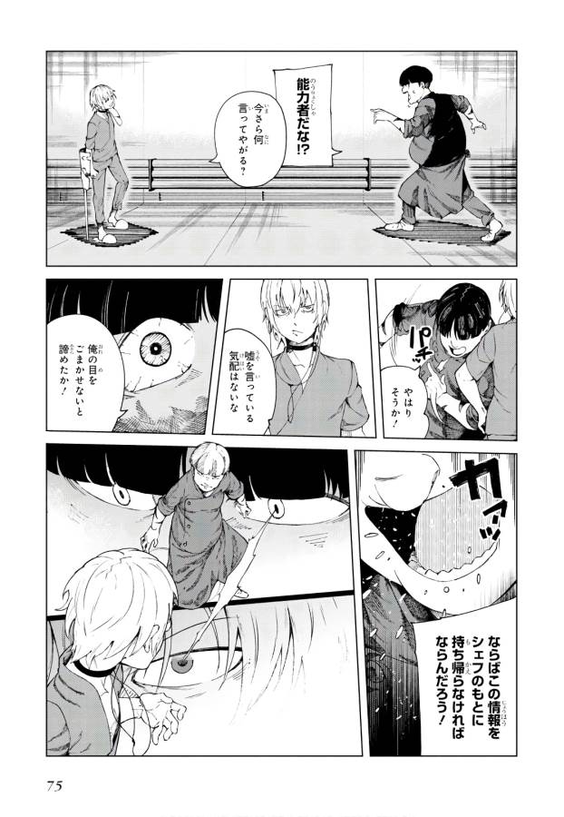 Toaru Majutsu no Index Gaiden: Toaru Kagaku no Accelerator Chapter 55 17ページ