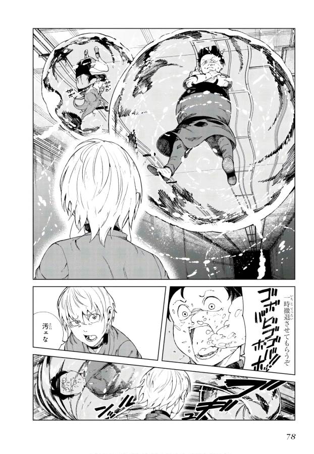 Toaru Majutsu no Index Gaiden: Toaru Kagaku no Accelerator Chapter 55 20ページ