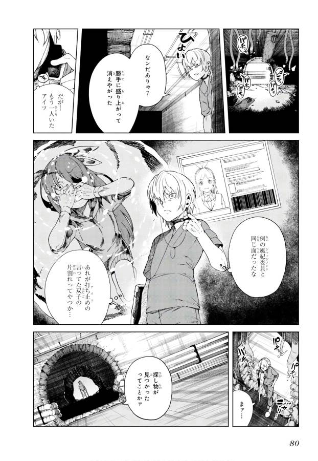 Toaru Majutsu no Index Gaiden: Toaru Kagaku no Accelerator Chapter 55 22ページ