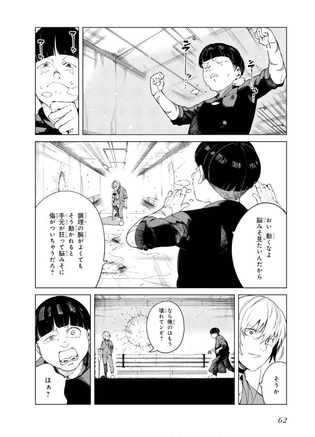Toaru Majutsu no Index Gaiden: Toaru Kagaku no Accelerator Chapter 55 4ページ