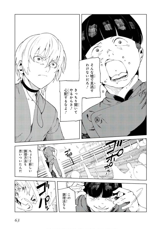 Toaru Majutsu no Index Gaiden: Toaru Kagaku no Accelerator Chapter 55 5ページ