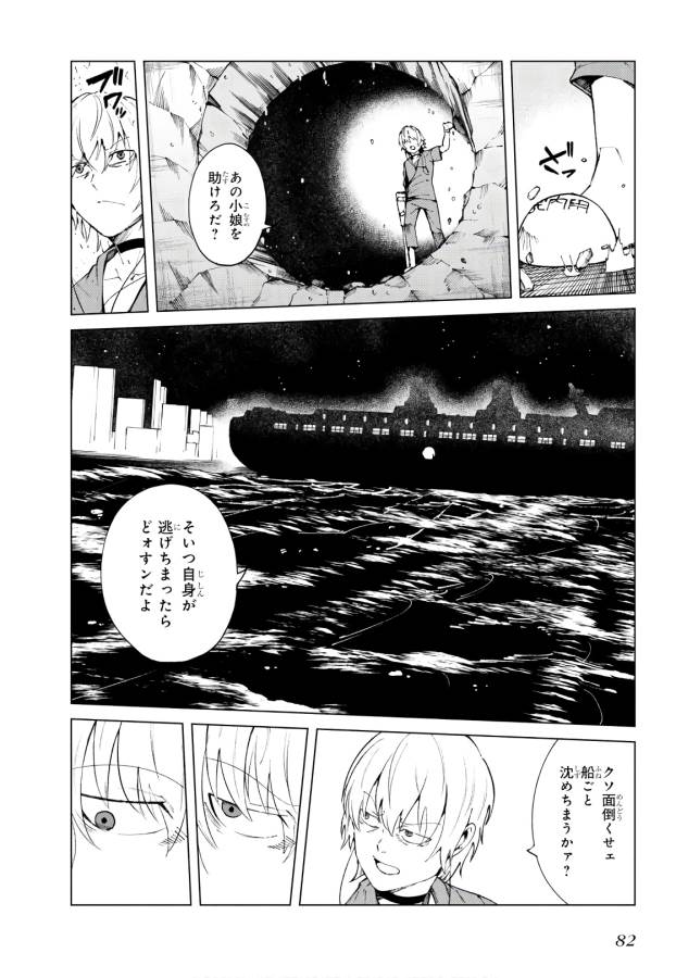 Toaru Majutsu no Index Gaiden: Toaru Kagaku no Accelerator Chapter 56 2ページ