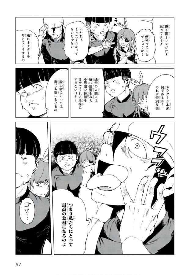 Toaru Majutsu no Index Gaiden: Toaru Kagaku no Accelerator Chapter 56 11ページ