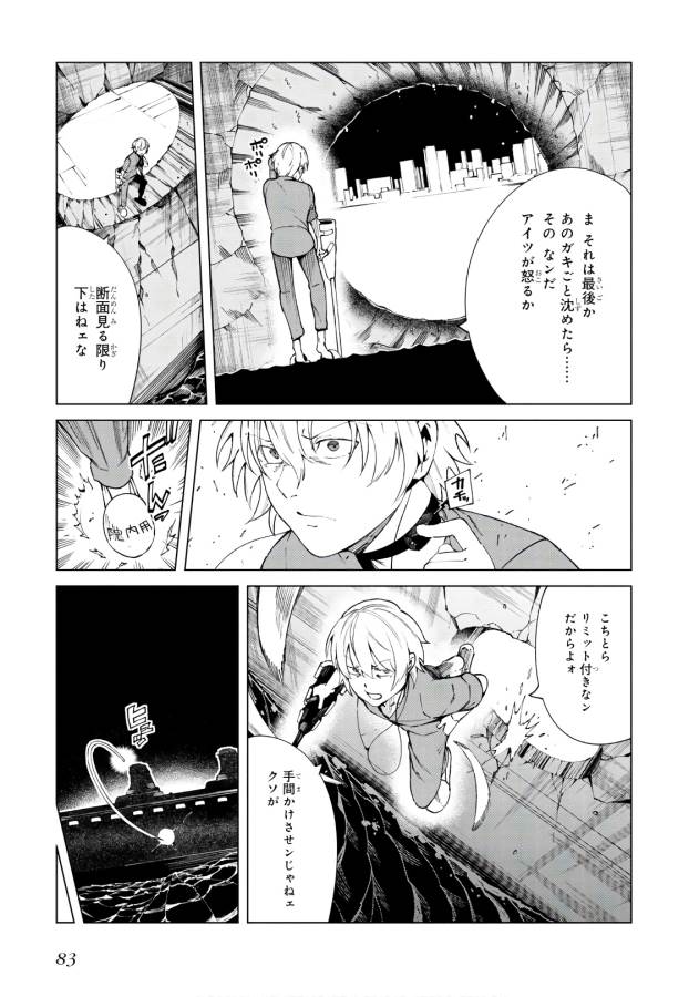 Toaru Majutsu no Index Gaiden: Toaru Kagaku no Accelerator Chapter 56 3ページ