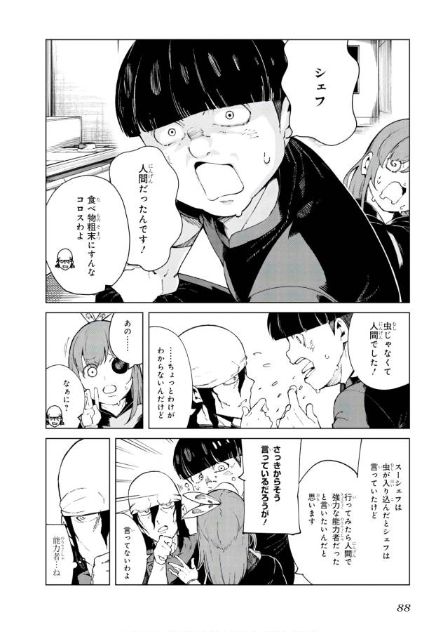 Toaru Majutsu no Index Gaiden: Toaru Kagaku no Accelerator Chapter 56 8ページ