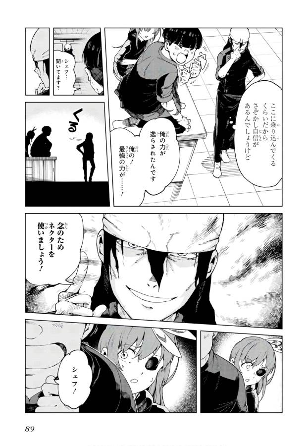 Toaru Majutsu no Index Gaiden: Toaru Kagaku no Accelerator Chapter 56 9ページ