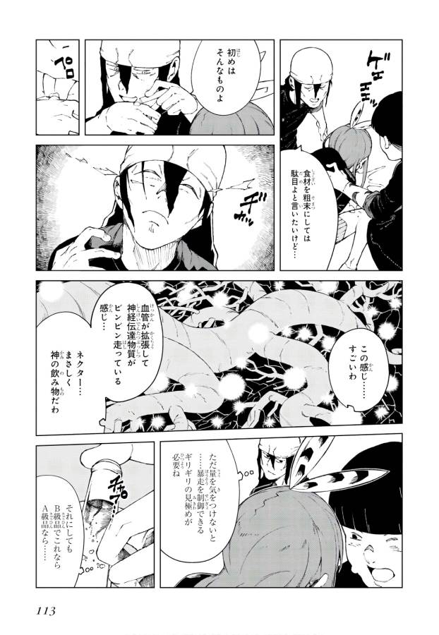Toaru Majutsu no Index Gaiden: Toaru Kagaku no Accelerator Chapter 57 11ページ
