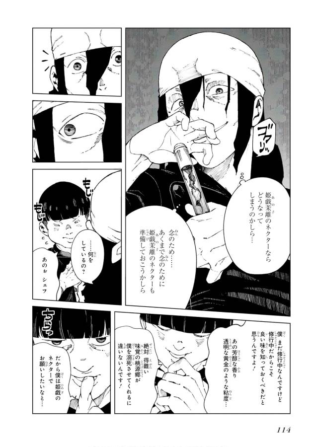 Toaru Majutsu no Index Gaiden: Toaru Kagaku no Accelerator Chapter 57 12ページ