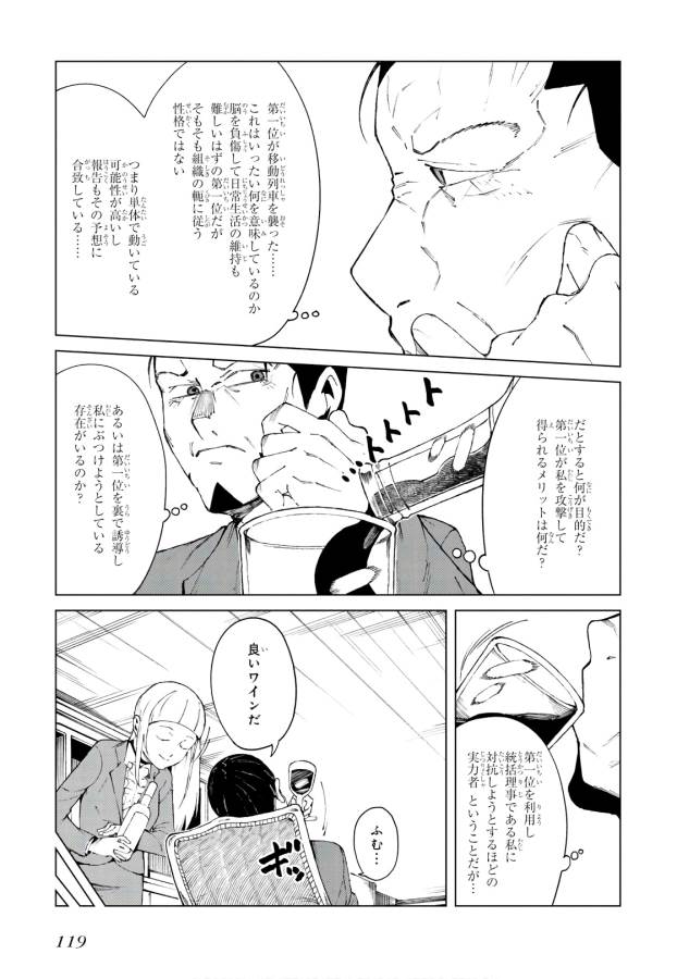 Toaru Majutsu no Index Gaiden: Toaru Kagaku no Accelerator Chapter 57 17ページ