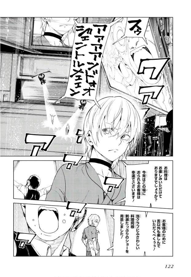 Toaru Majutsu no Index Gaiden: Toaru Kagaku no Accelerator Chapter 57 20ページ
