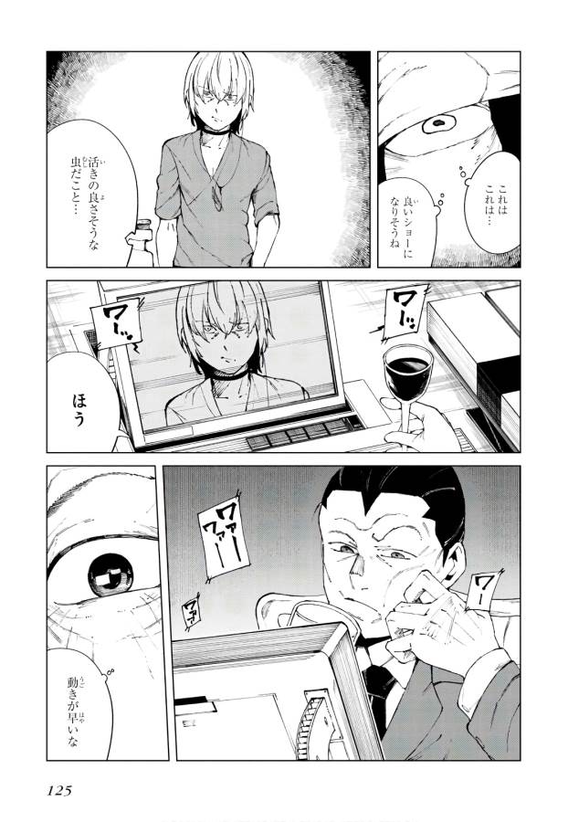 Toaru Majutsu no Index Gaiden: Toaru Kagaku no Accelerator Chapter 57 23ページ