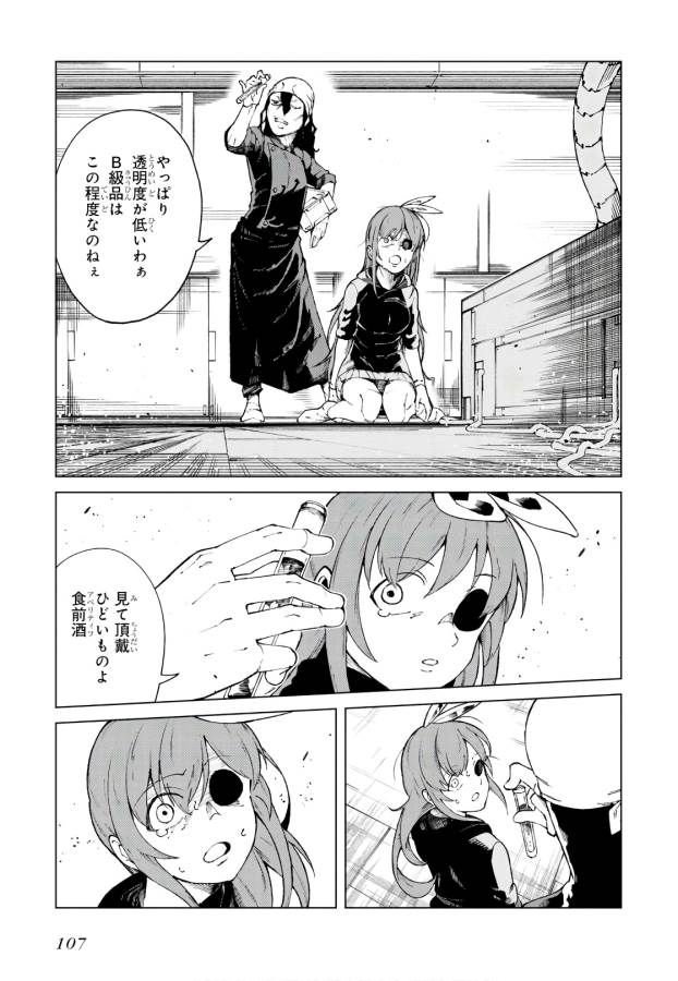 Toaru Majutsu no Index Gaiden: Toaru Kagaku no Accelerator Chapter 57 5ページ