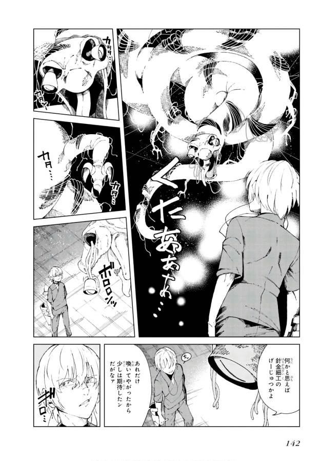 Toaru Majutsu no Index Gaiden: Toaru Kagaku no Accelerator Chapter 58 12ページ