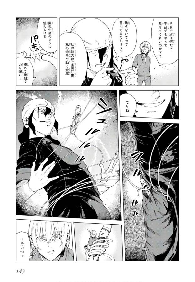 Toaru Majutsu no Index Gaiden: Toaru Kagaku no Accelerator Chapter 58 13ページ