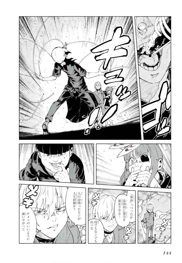 Toaru Majutsu no Index Gaiden: Toaru Kagaku no Accelerator Chapter 58 14ページ