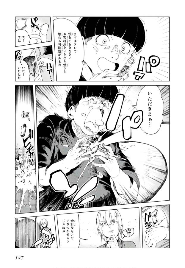 Toaru Majutsu no Index Gaiden: Toaru Kagaku no Accelerator Chapter 58 17ページ