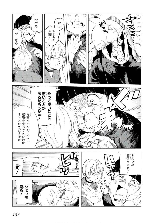 Toaru Majutsu no Index Gaiden: Toaru Kagaku no Accelerator Chapter 58 3ページ