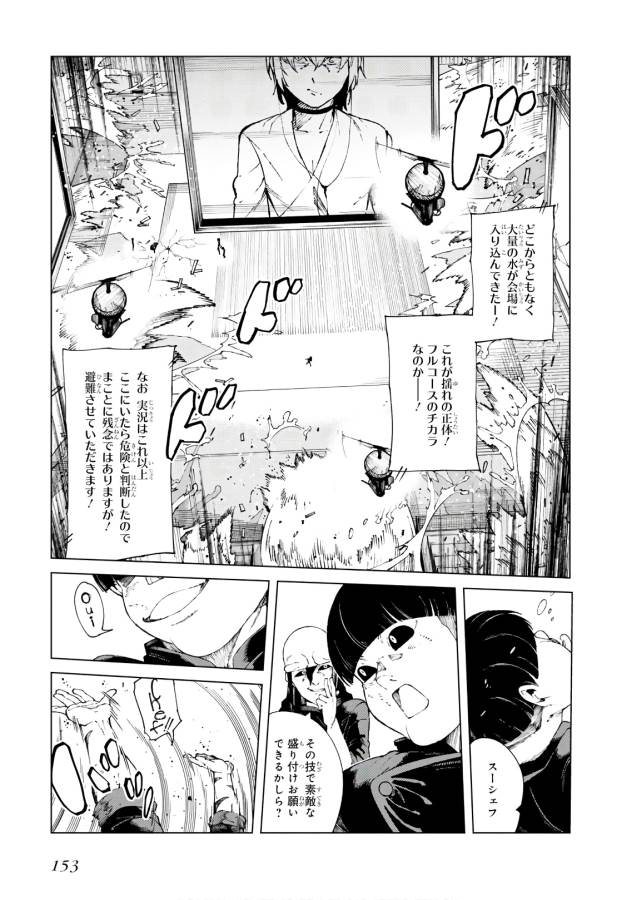 Toaru Majutsu no Index Gaiden: Toaru Kagaku no Accelerator Chapter 58 23ページ