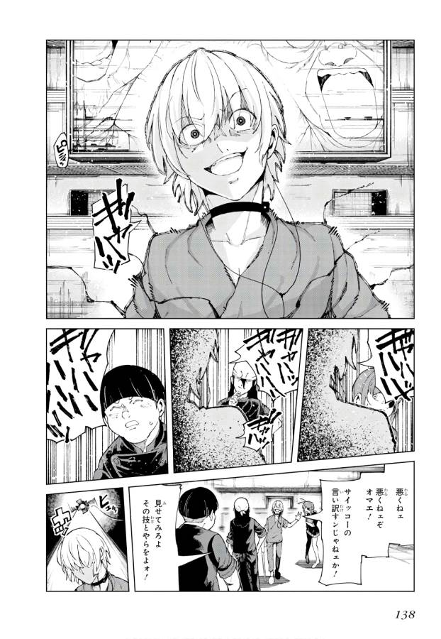 Toaru Majutsu no Index Gaiden: Toaru Kagaku no Accelerator Chapter 58 8ページ