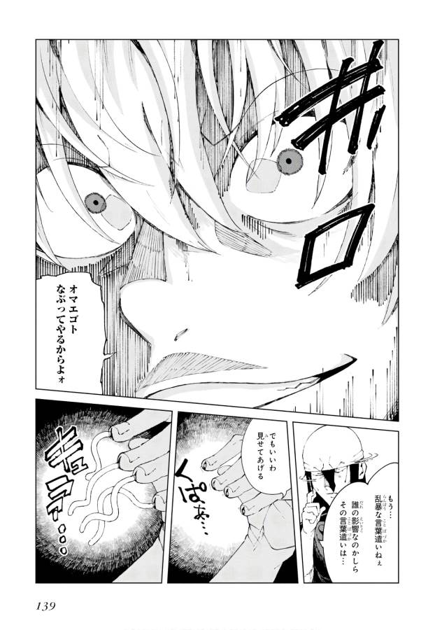 Toaru Majutsu no Index Gaiden: Toaru Kagaku no Accelerator Chapter 58 9ページ