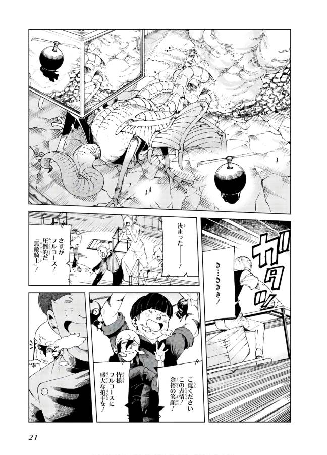 Toaru Majutsu no Index Gaiden: Toaru Kagaku no Accelerator Chapter 59 19ページ
