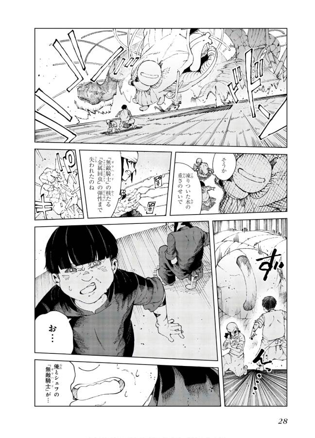 Toaru Majutsu no Index Gaiden: Toaru Kagaku no Accelerator Chapter 59 26ページ