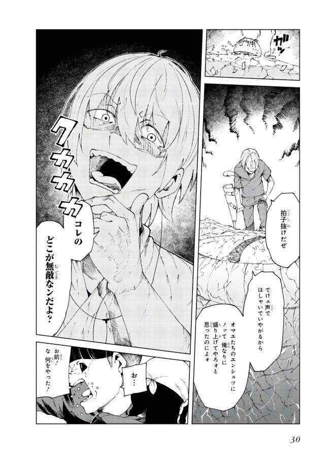 Toaru Majutsu no Index Gaiden: Toaru Kagaku no Accelerator Chapter 59 28ページ