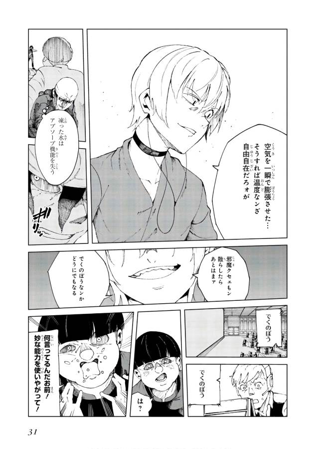 Toaru Majutsu no Index Gaiden: Toaru Kagaku no Accelerator Chapter 59 29ページ