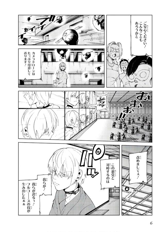 Toaru Majutsu no Index Gaiden: Toaru Kagaku no Accelerator Chapter 59 4ページ