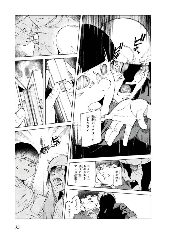 Toaru Majutsu no Index Gaiden: Toaru Kagaku no Accelerator Chapter 59 31ページ