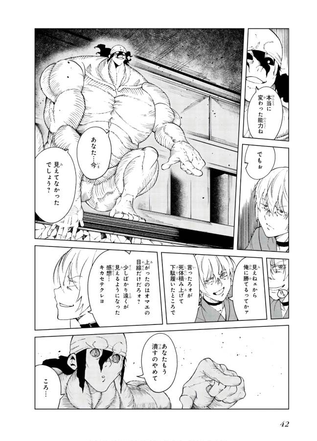 Toaru Majutsu no Index Gaiden: Toaru Kagaku no Accelerator Chapter 59 40ページ