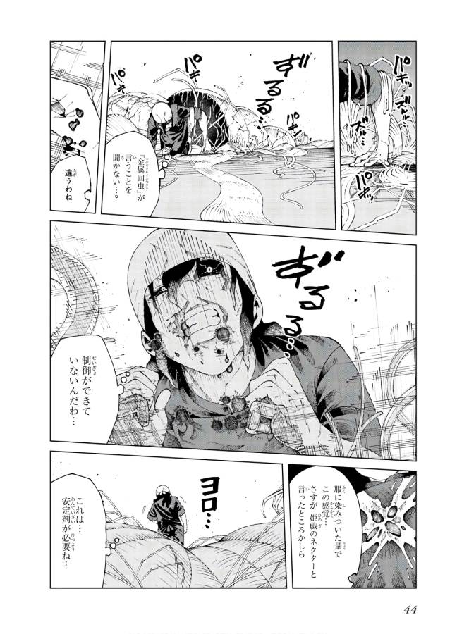 Toaru Majutsu no Index Gaiden: Toaru Kagaku no Accelerator Chapter 59 42ページ
