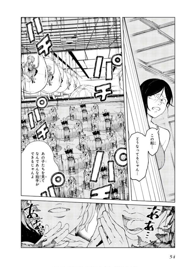 Toaru Majutsu no Index Gaiden: Toaru Kagaku no Accelerator Chapter 59 52ページ