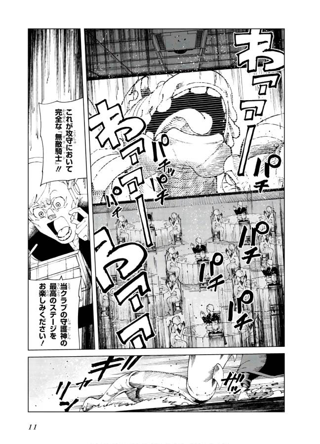 Toaru Majutsu no Index Gaiden: Toaru Kagaku no Accelerator Chapter 59 9ページ