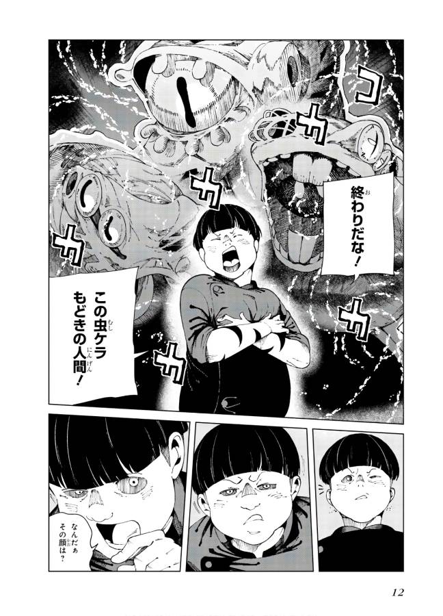 Toaru Majutsu no Index Gaiden: Toaru Kagaku no Accelerator Chapter 59 10ページ