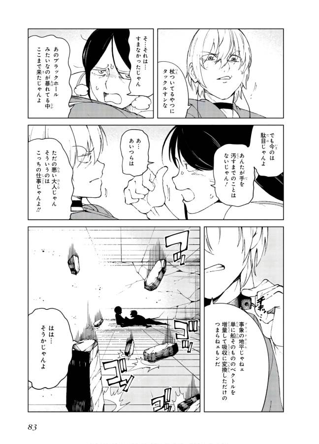 Toaru Majutsu no Index Gaiden: Toaru Kagaku no Accelerator Chapter 60 27ページ