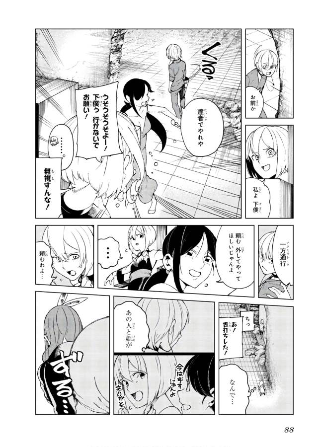 Toaru Majutsu no Index Gaiden: Toaru Kagaku no Accelerator Chapter 60 32ページ