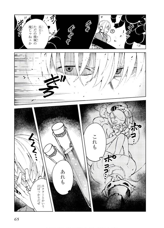 Toaru Majutsu no Index Gaiden: Toaru Kagaku no Accelerator Chapter 60 9ページ