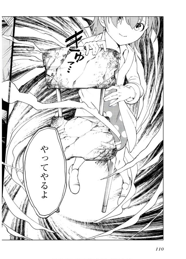 Toaru Majutsu no Index Gaiden: Toaru Kagaku no Accelerator Chapter 61 14ページ