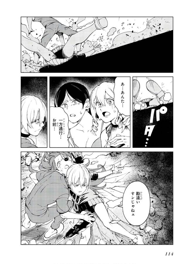 Toaru Majutsu no Index Gaiden: Toaru Kagaku no Accelerator Chapter 61 18ページ