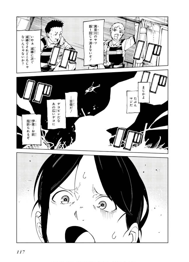 Toaru Majutsu no Index Gaiden: Toaru Kagaku no Accelerator Chapter 61 21ページ