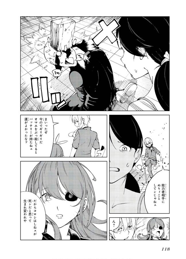 Toaru Majutsu no Index Gaiden: Toaru Kagaku no Accelerator Chapter 61 22ページ