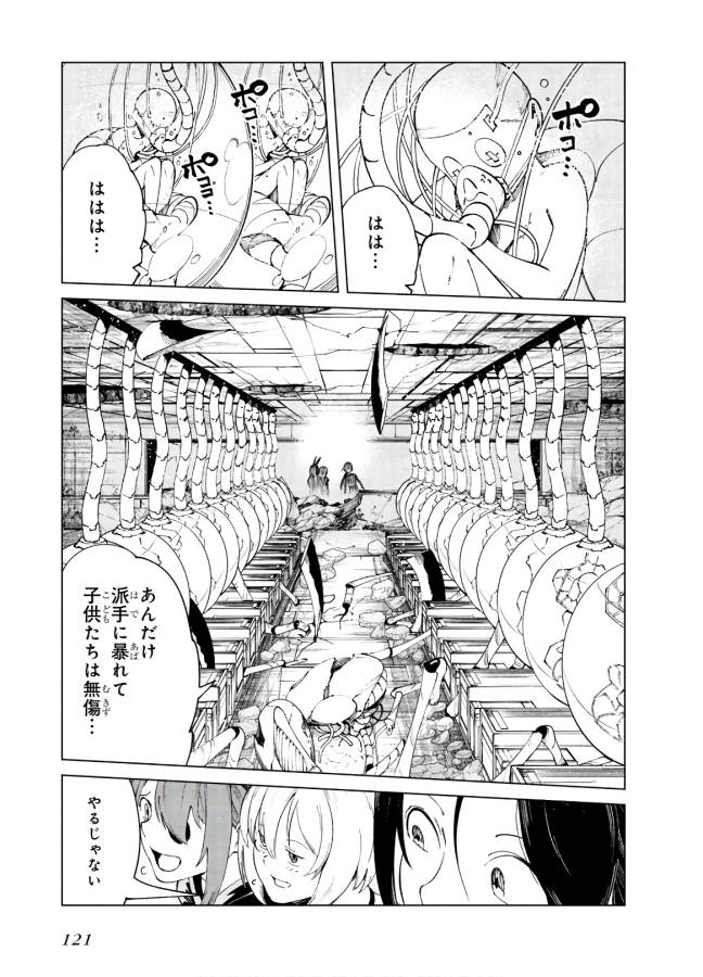 Toaru Majutsu no Index Gaiden: Toaru Kagaku no Accelerator Chapter 61 25ページ