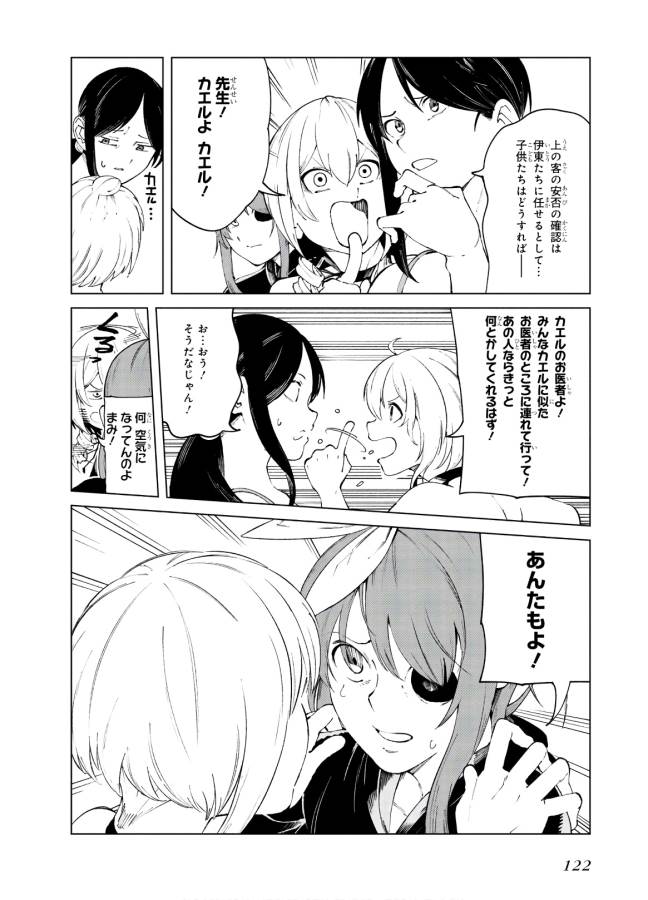 Toaru Majutsu no Index Gaiden: Toaru Kagaku no Accelerator Chapter 61 26ページ