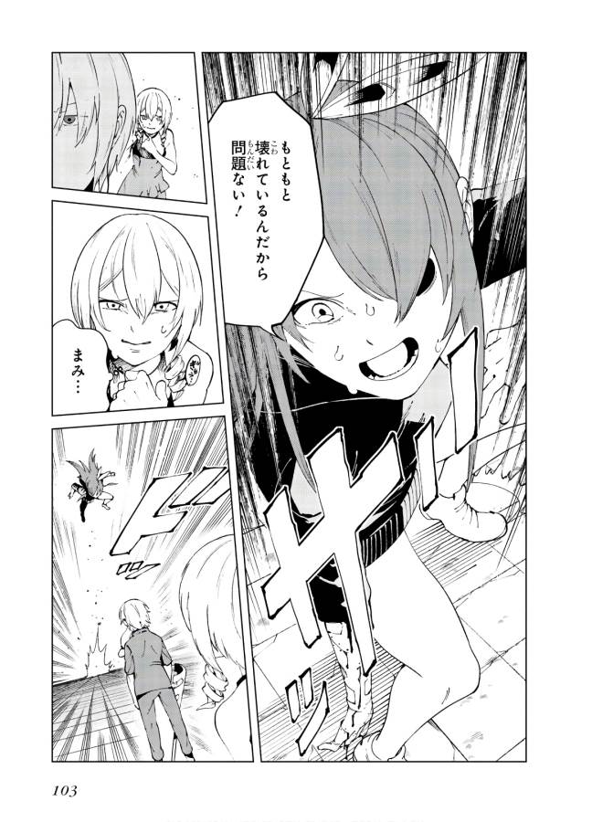 Toaru Majutsu no Index Gaiden: Toaru Kagaku no Accelerator Chapter 61 7ページ