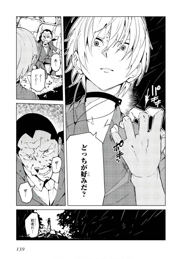 Toaru Majutsu no Index Gaiden: Toaru Kagaku no Accelerator Chapter 62 11ページ