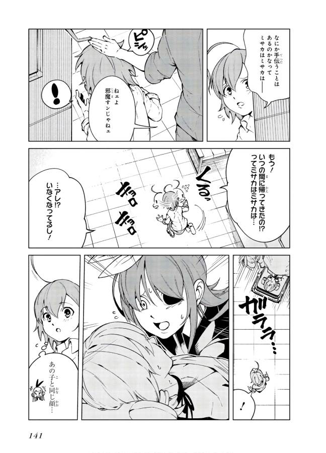 Toaru Majutsu no Index Gaiden: Toaru Kagaku no Accelerator Chapter 62 13ページ