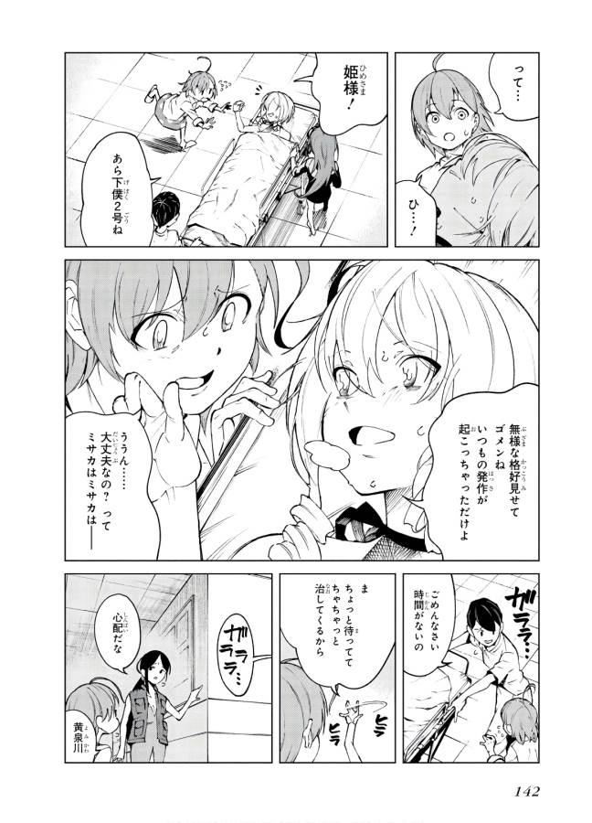 Toaru Majutsu no Index Gaiden: Toaru Kagaku no Accelerator Chapter 62 14ページ